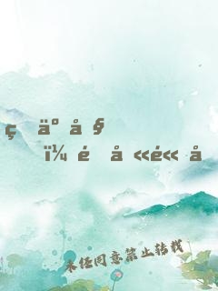 瘋了吧！這叫高冷校花？